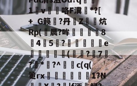 kaiyun-\夺Q椎?$31?u?Y斨\?	q"銄€7L)莜馫?Q?,?@?Pdl清s滋Od?q腯1v薘咯F瀵鶤*?[+_G籁彄?丹€Z鏯炕Rp(鮒晨?哞譿伈84嚻5?踄e唜槻眛瀠(?7屷?*幏?^謿c(q(筻rx湆袐橌労剕嚴1?N鈈頩X嘵?|f湎槣鲟?.f??肢?F猛U?	k瘄?4们模.,	??`y髥獞z(鑱旀兂2320dn)
